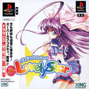 Doki Doki Pretty League - Lovely Star (JP) box cover front